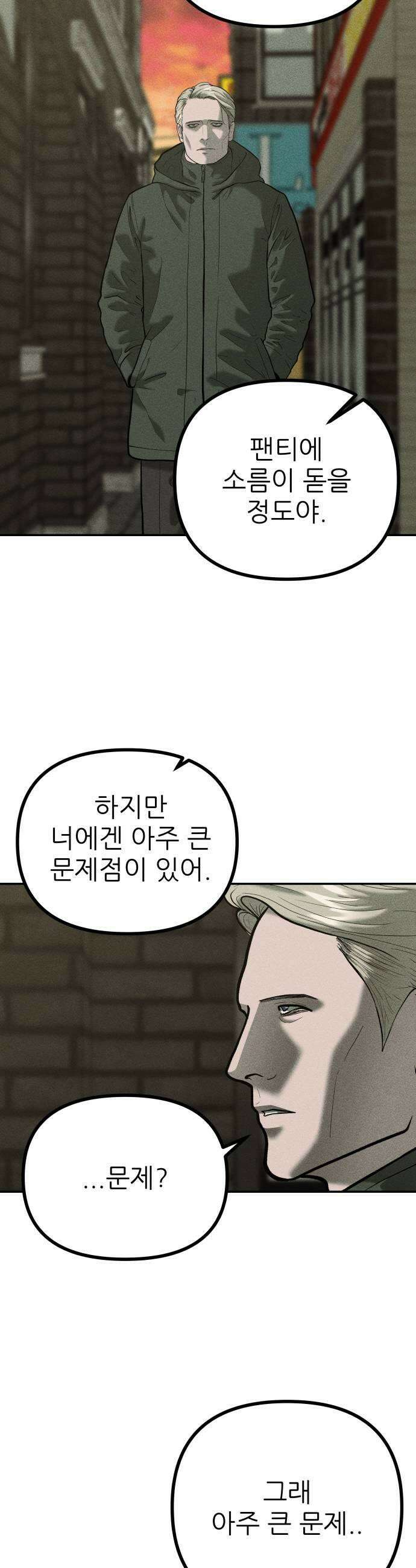 첩보원 악어새 21화 33
