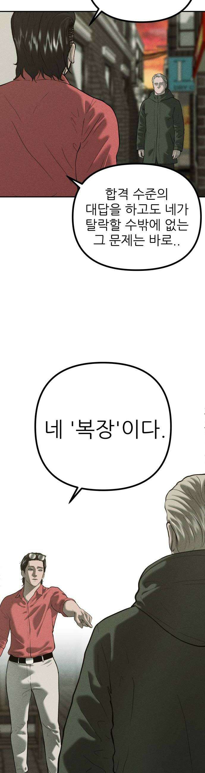 첩보원 악어새 21화 34