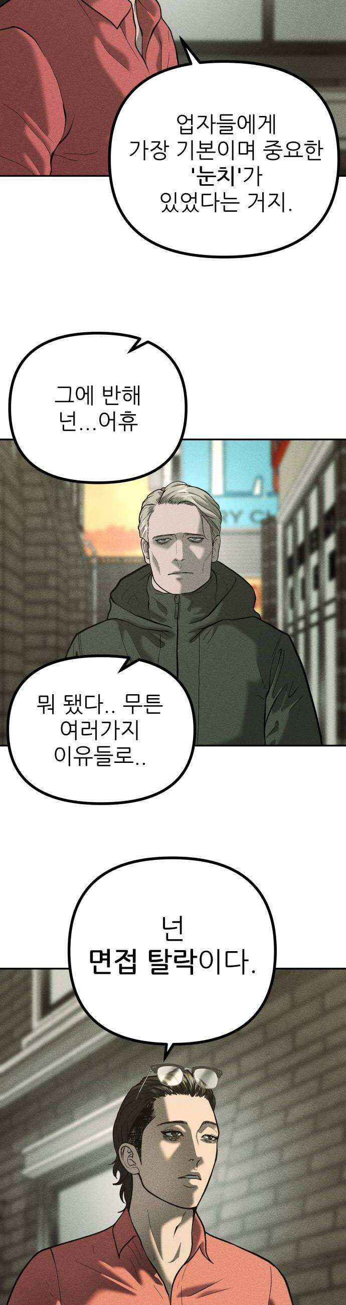 첩보원 악어새 21화 38