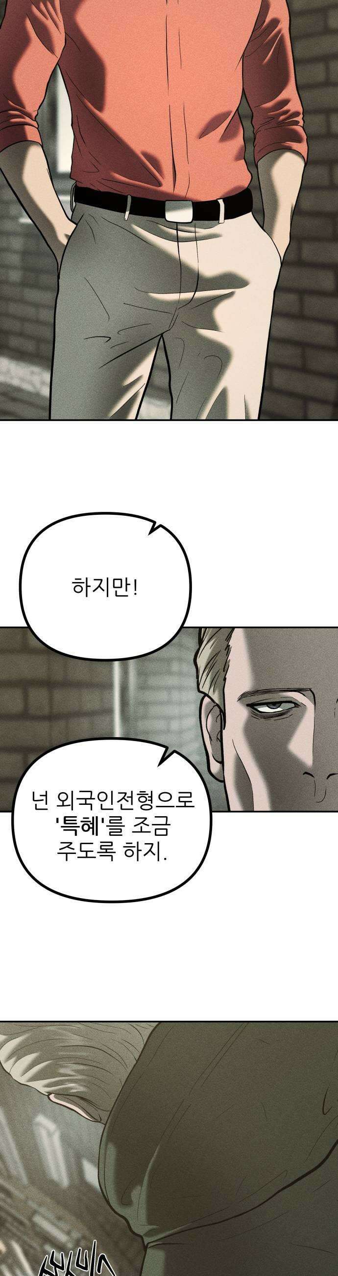 첩보원 악어새 21화 39