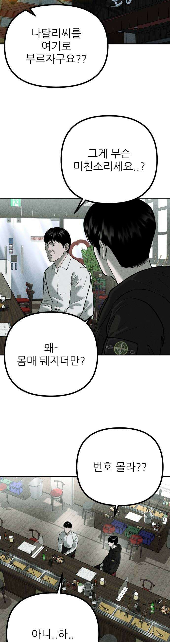 첩보원 악어새 21화 42