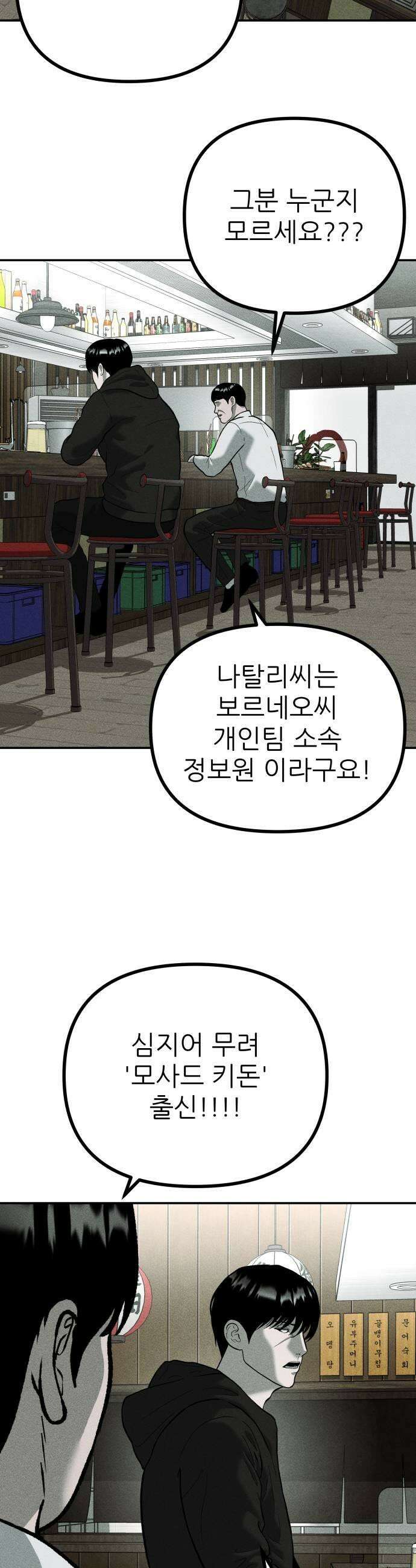 첩보원 악어새 21화 43