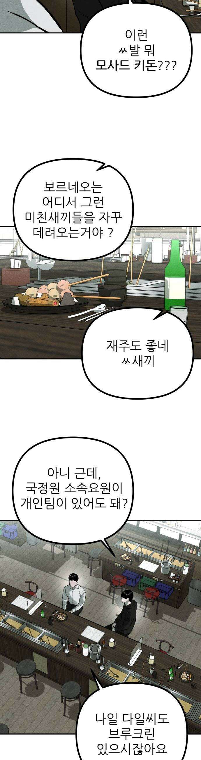 첩보원 악어새 21화 44