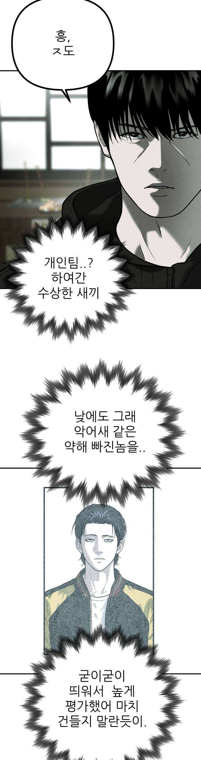 첩보원 악어새 21화 47