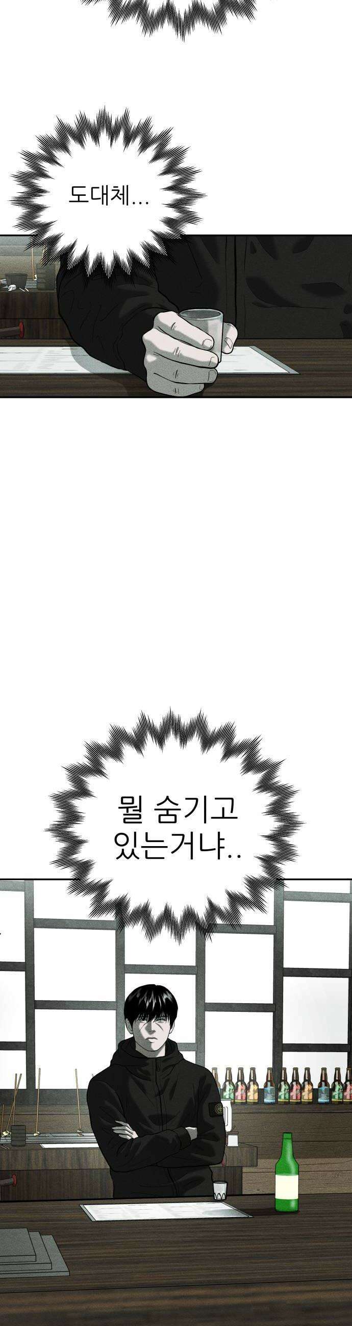 첩보원 악어새 21화 48