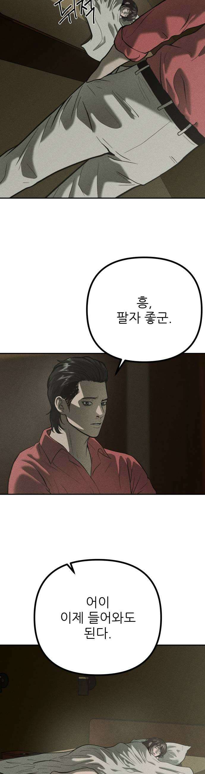 첩보원 악어새 21화 51