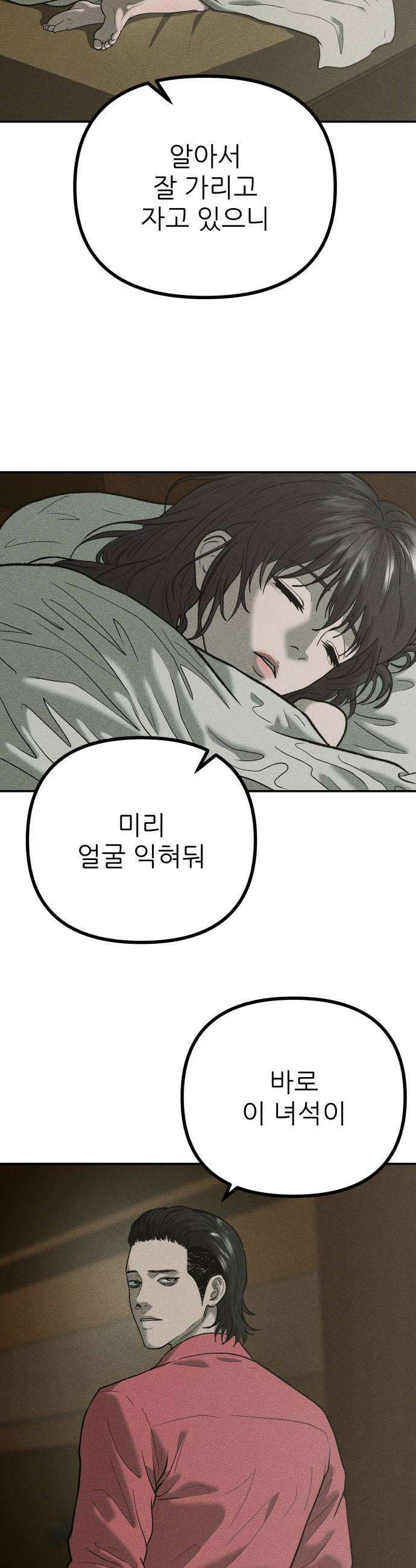첩보원 악어새 21화 52