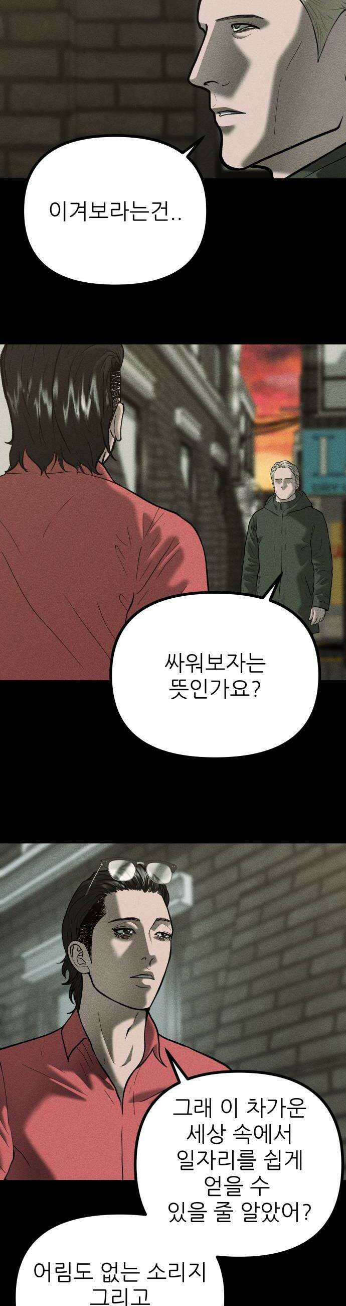 첩보원 악어새 22화 8