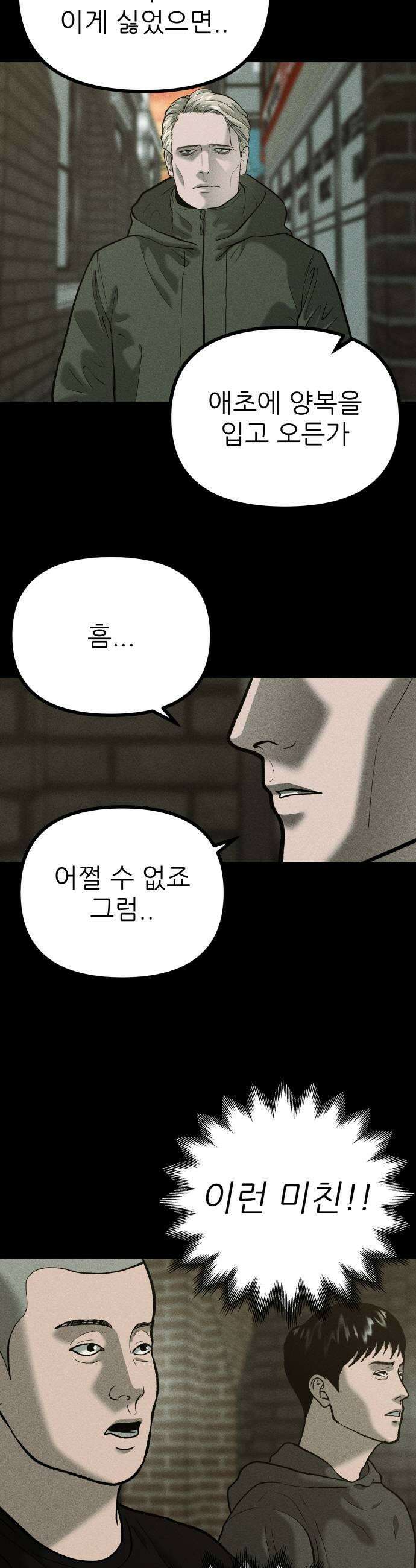 첩보원 악어새 22화 9