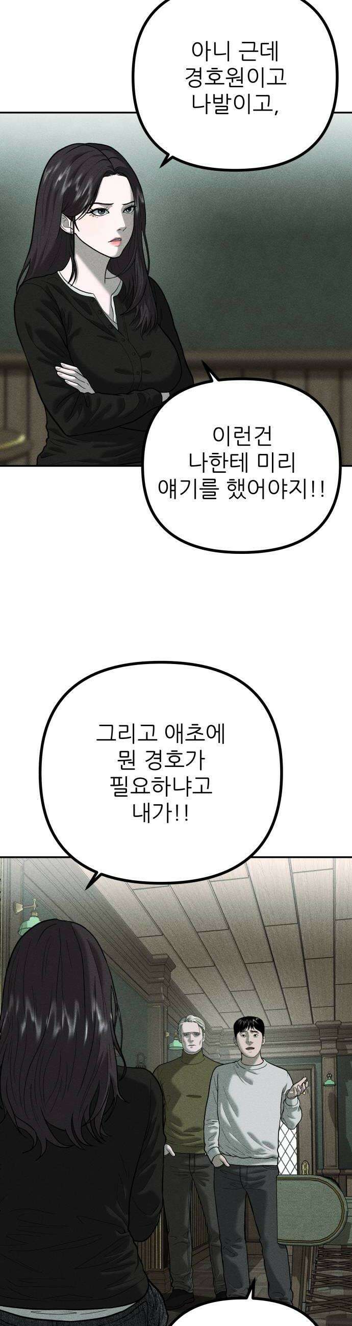 첩보원 악어새 22화 14