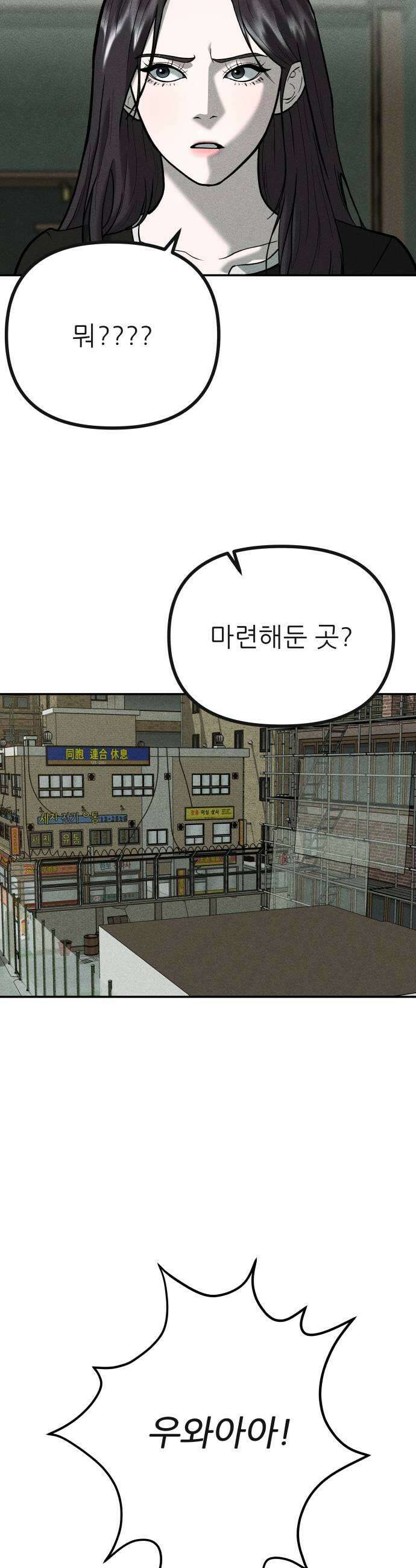 첩보원 악어새 22화 19