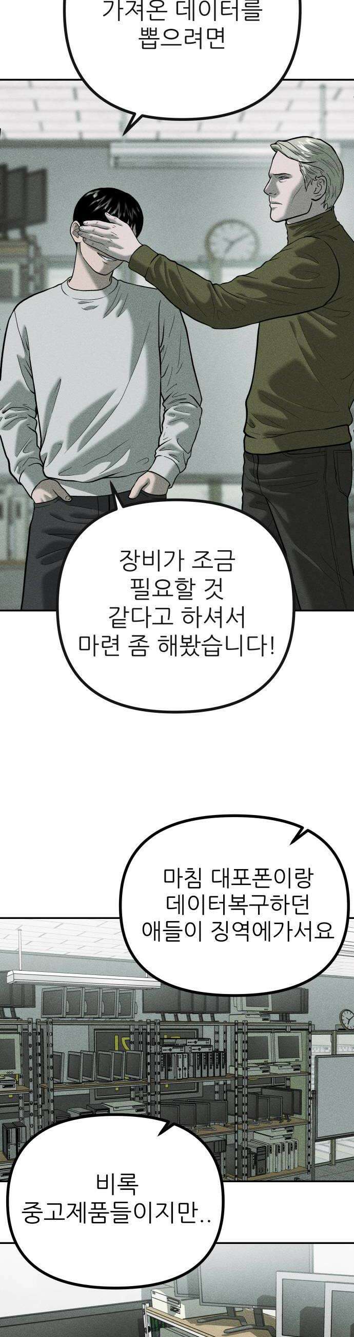 첩보원 악어새 22화 22