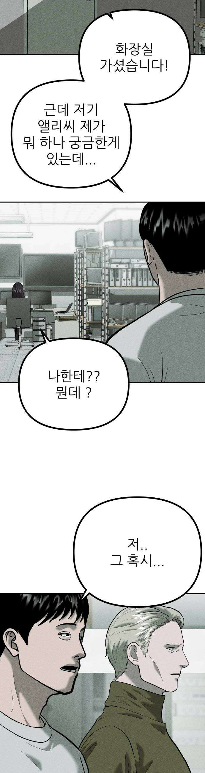 첩보원 악어새 22화 24