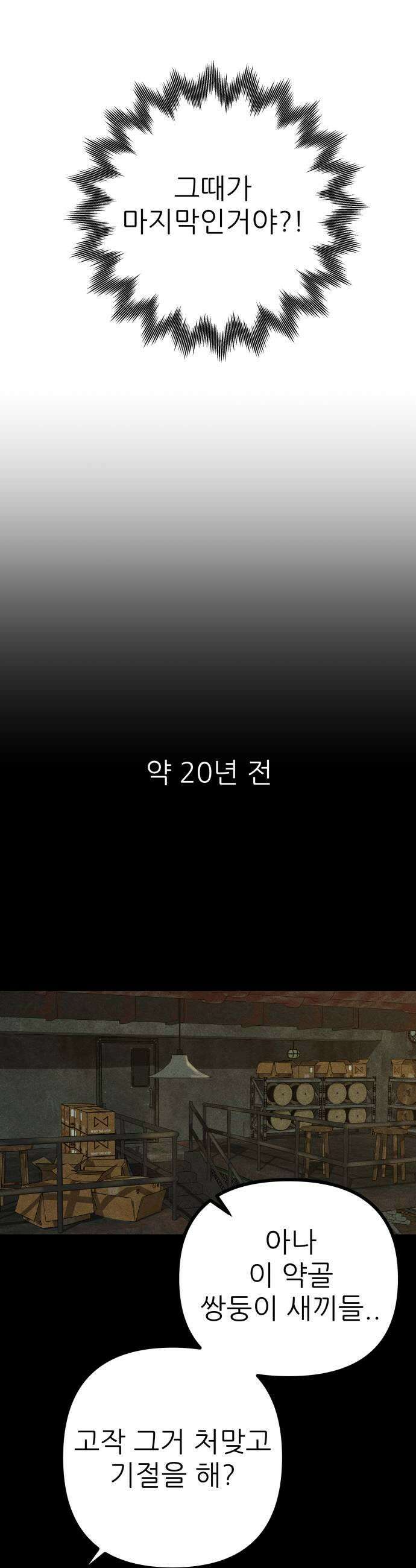 첩보원 악어새 22화 33
