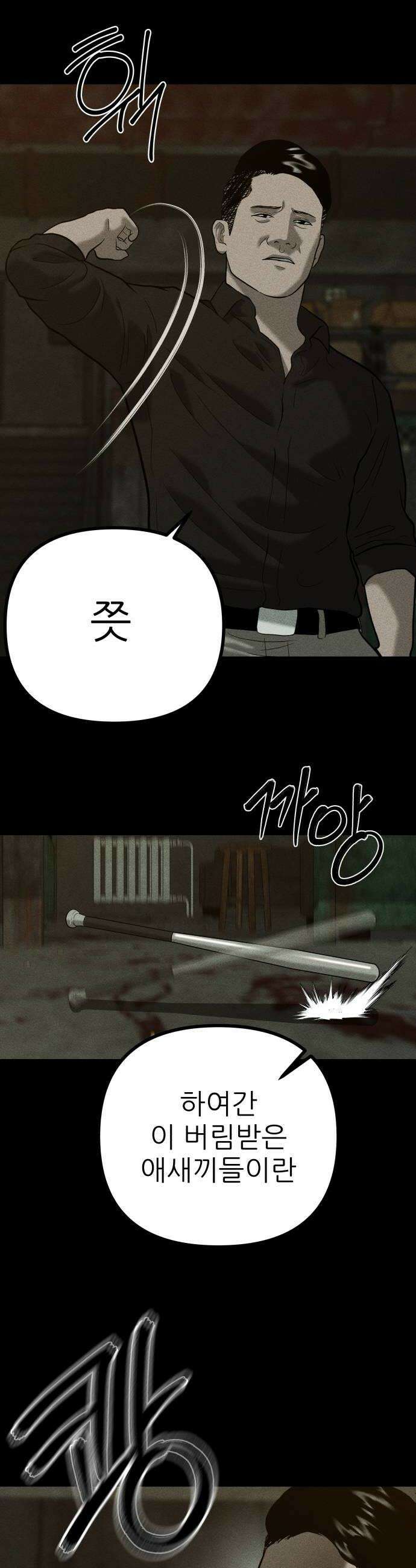 첩보원 악어새 22화 38