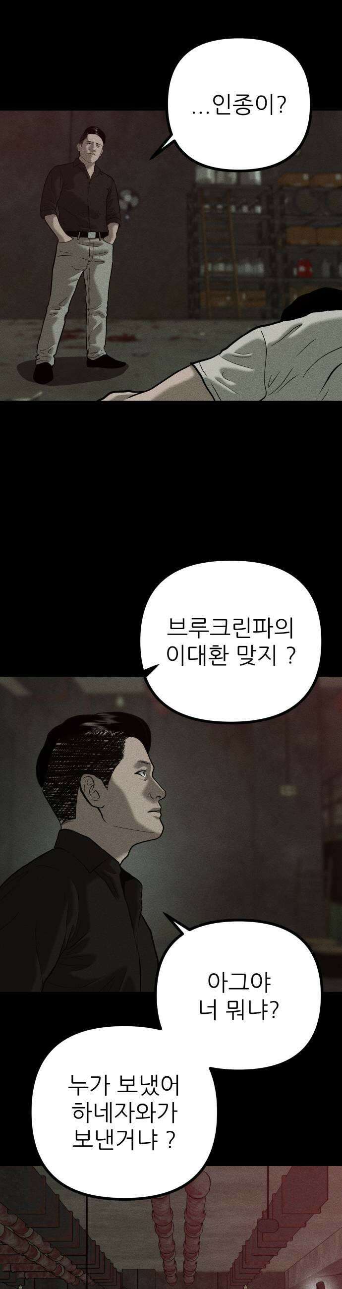 첩보원 악어새 22화 41