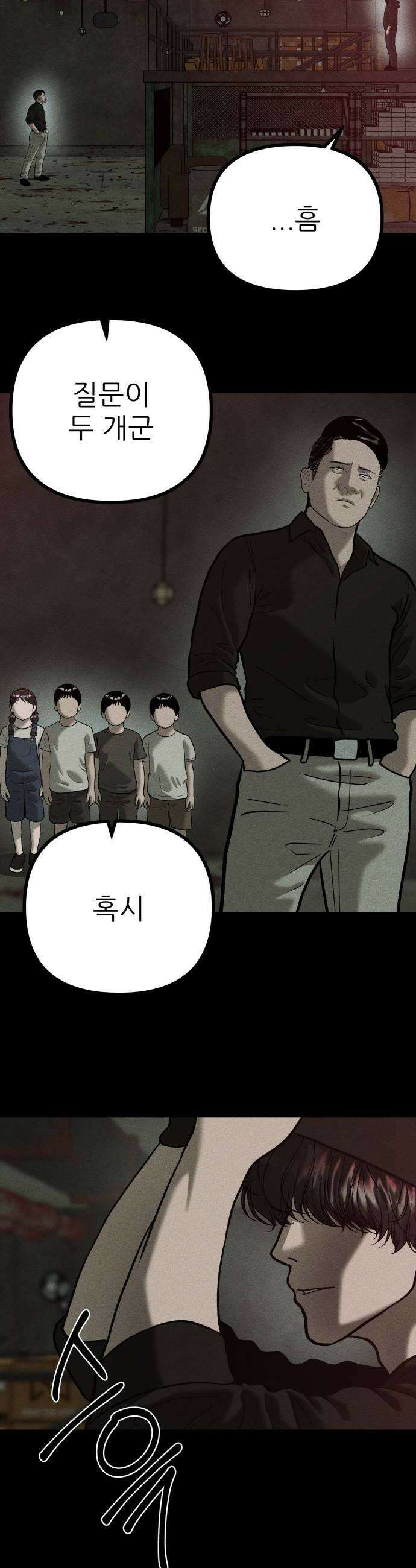 첩보원 악어새 22화 42