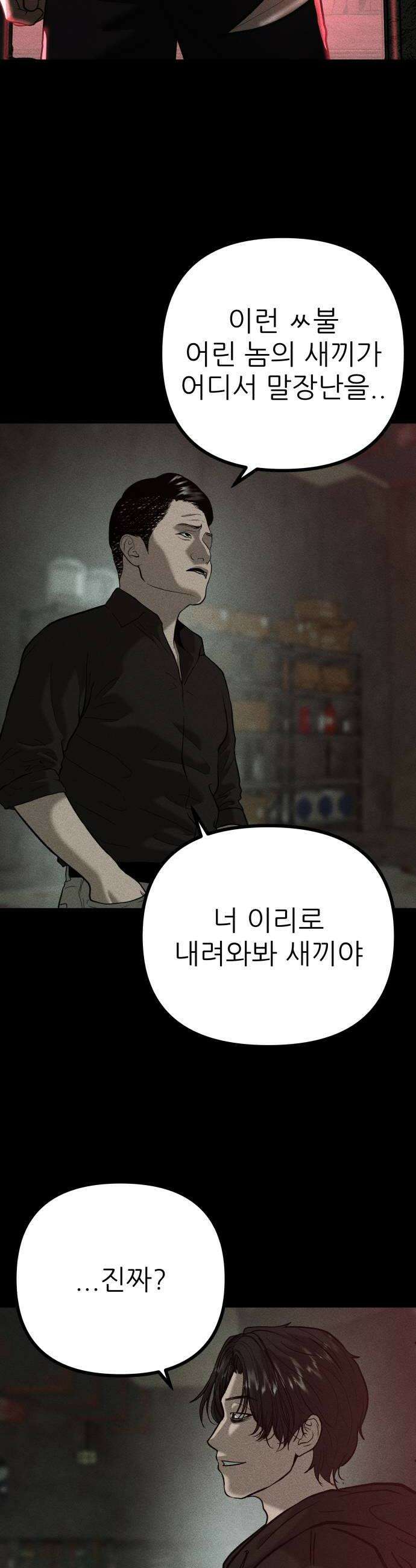 첩보원 악어새 22화 44