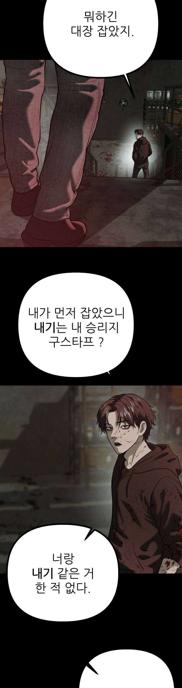 첩보원 악어새 22화 52