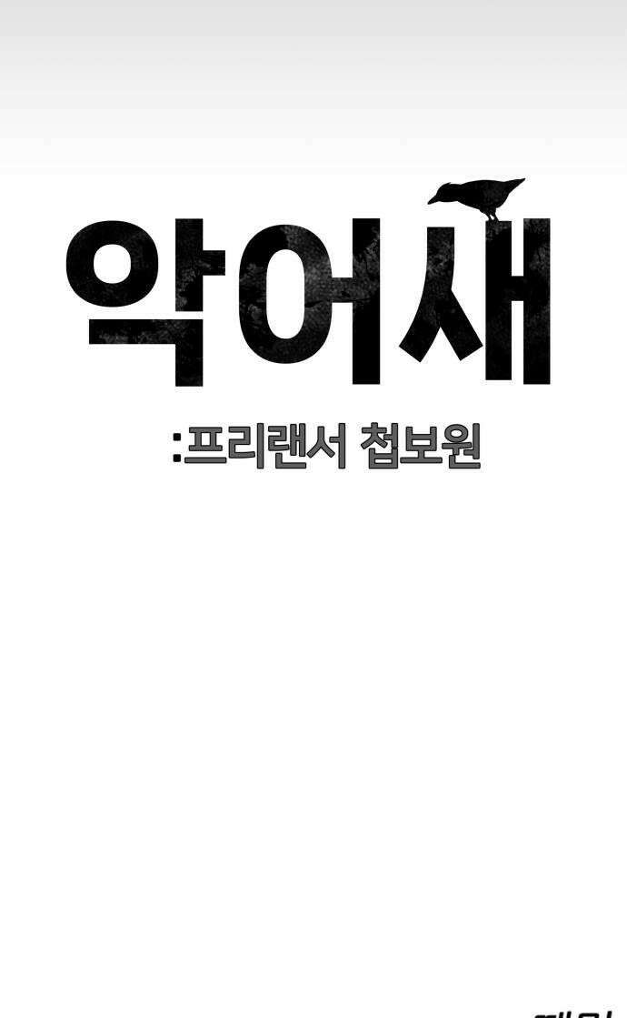 첩보원 악어새 22화 55