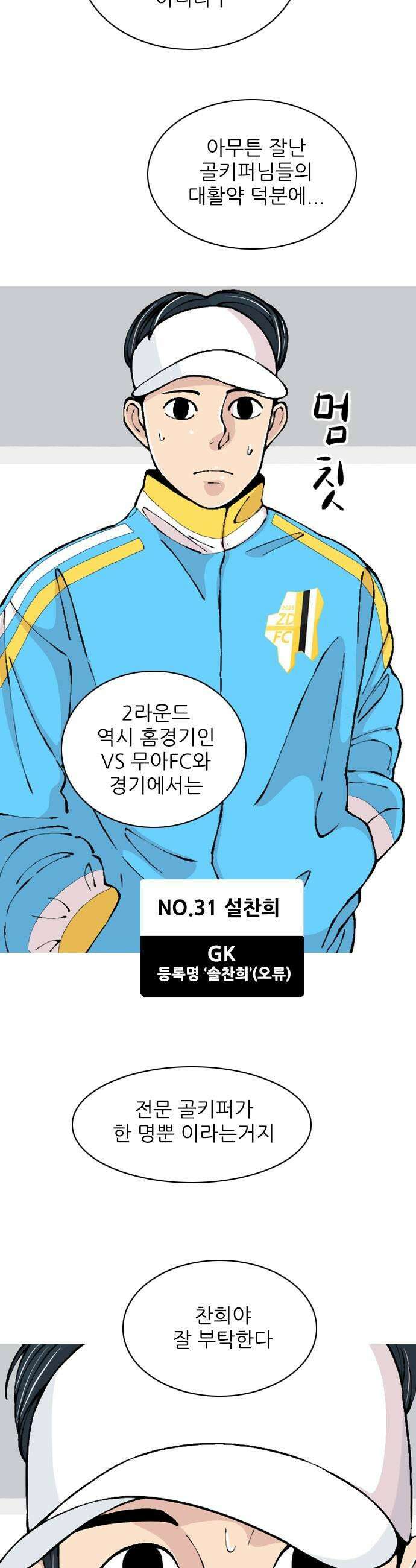 ZD 58화 설찬희 5