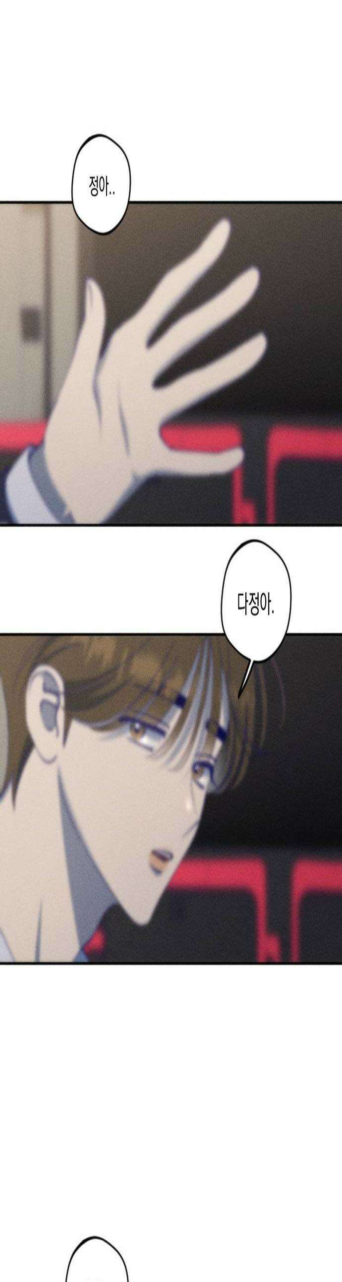 나의 다정에게 12화 1