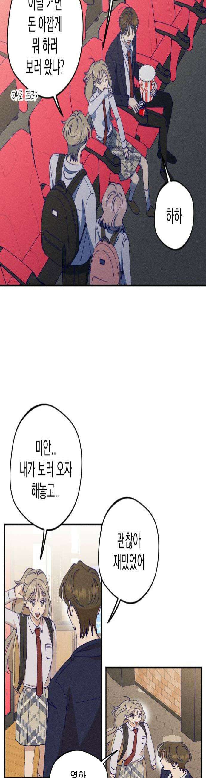 나의 다정에게 12화 4