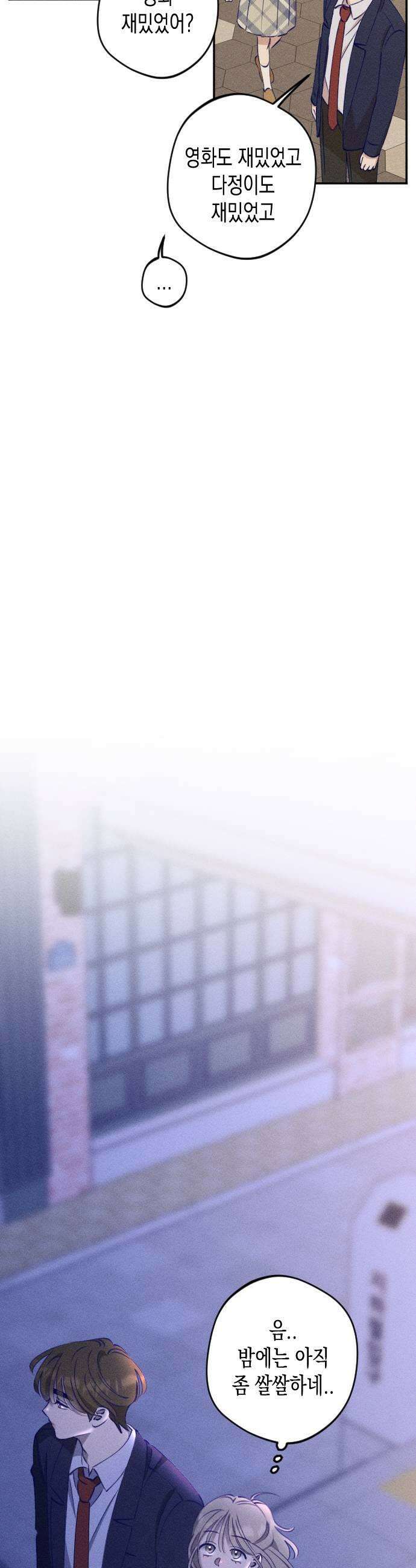 나의 다정에게 12화 5
