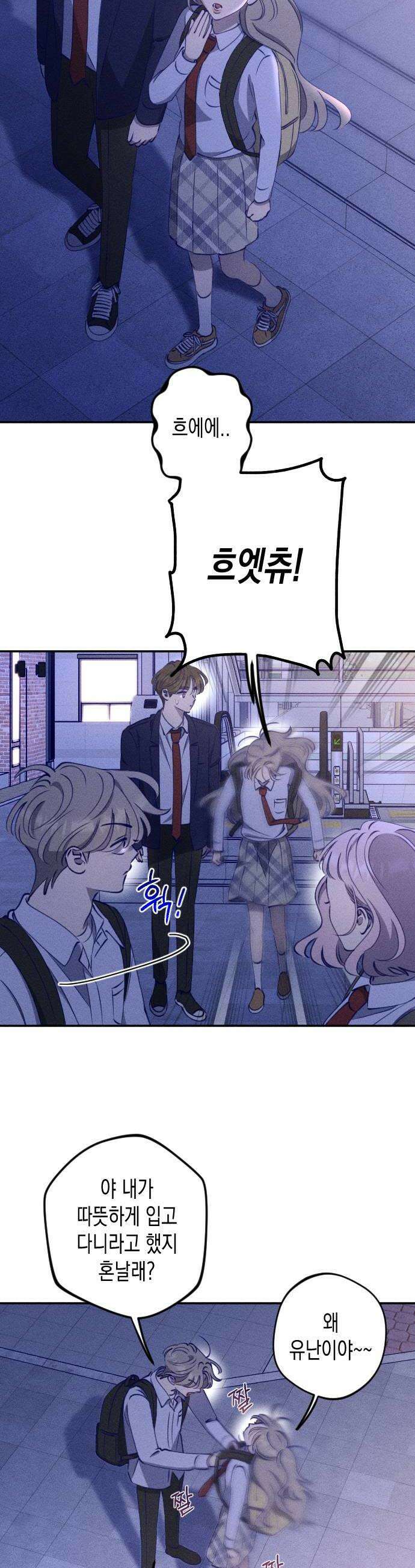 나의 다정에게 12화 6