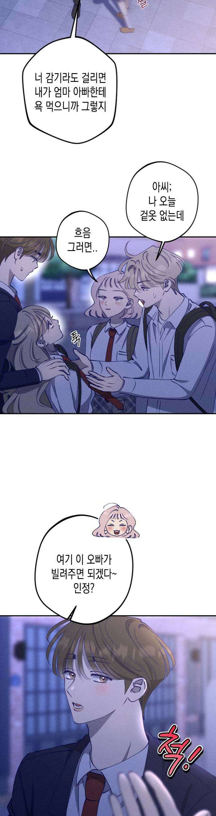나의 다정에게 12화 7