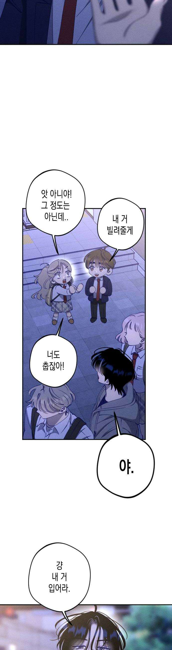 나의 다정에게 12화 8