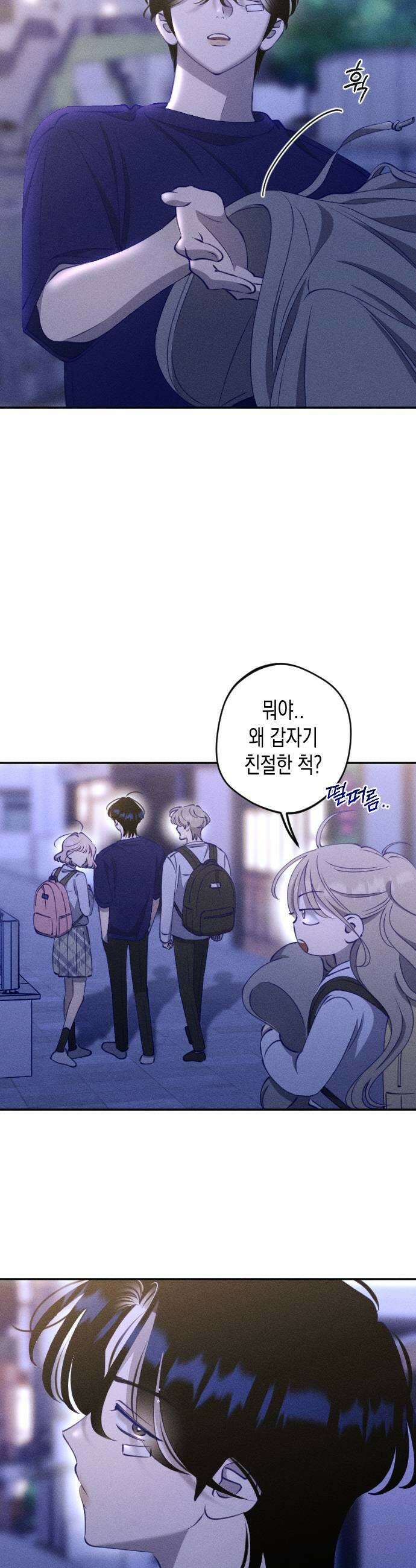 나의 다정에게 12화 9