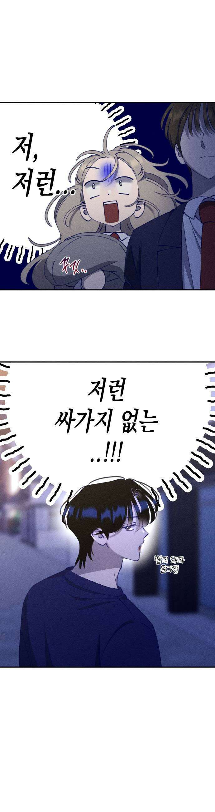 나의 다정에게 12화 11