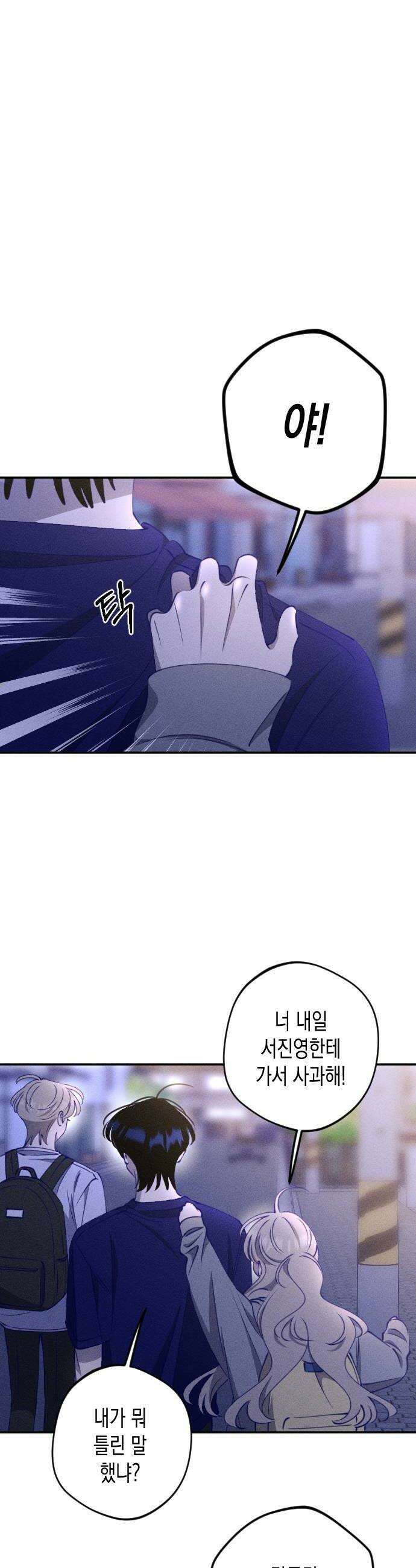 나의 다정에게 12화 12