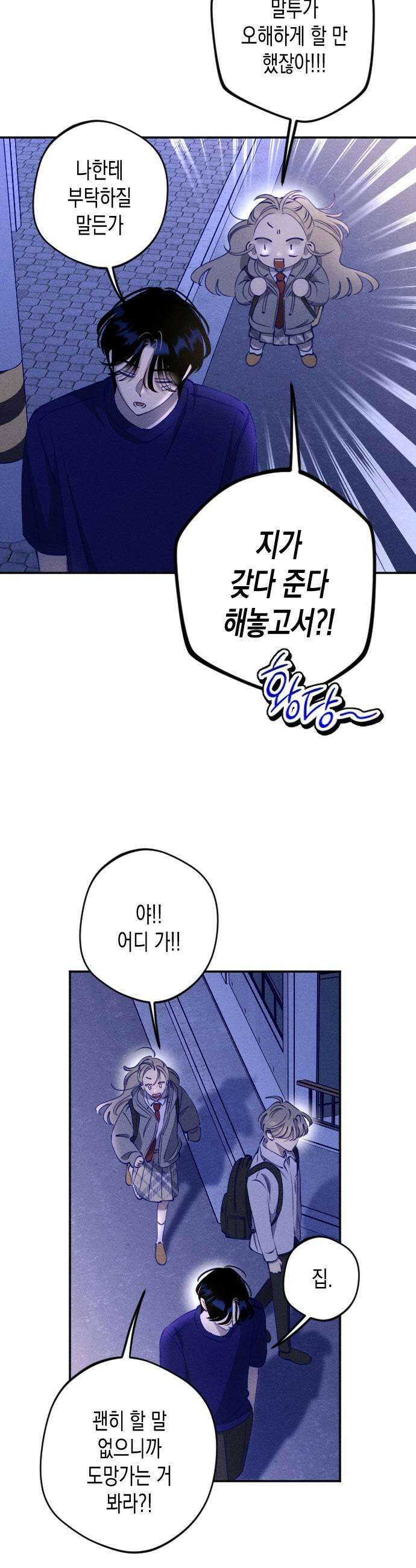 나의 다정에게 12화 13