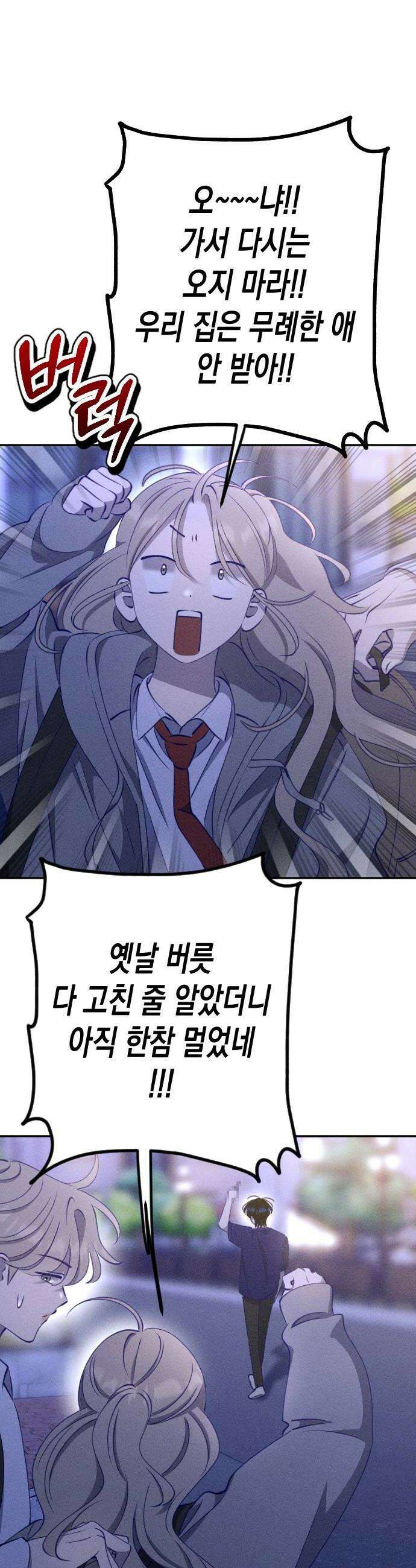 나의 다정에게 12화 14