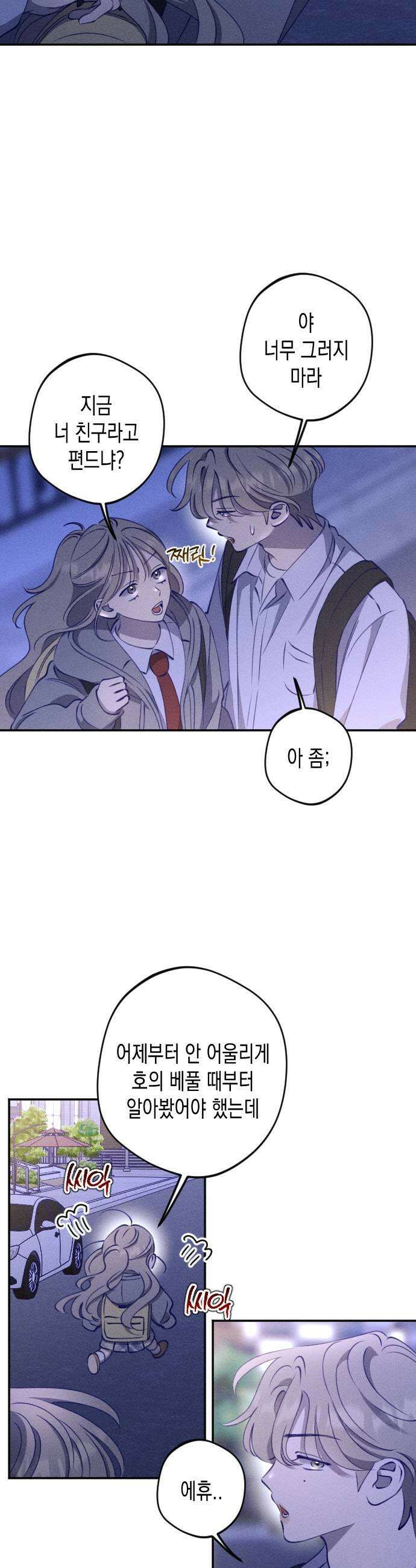 나의 다정에게 12화 15