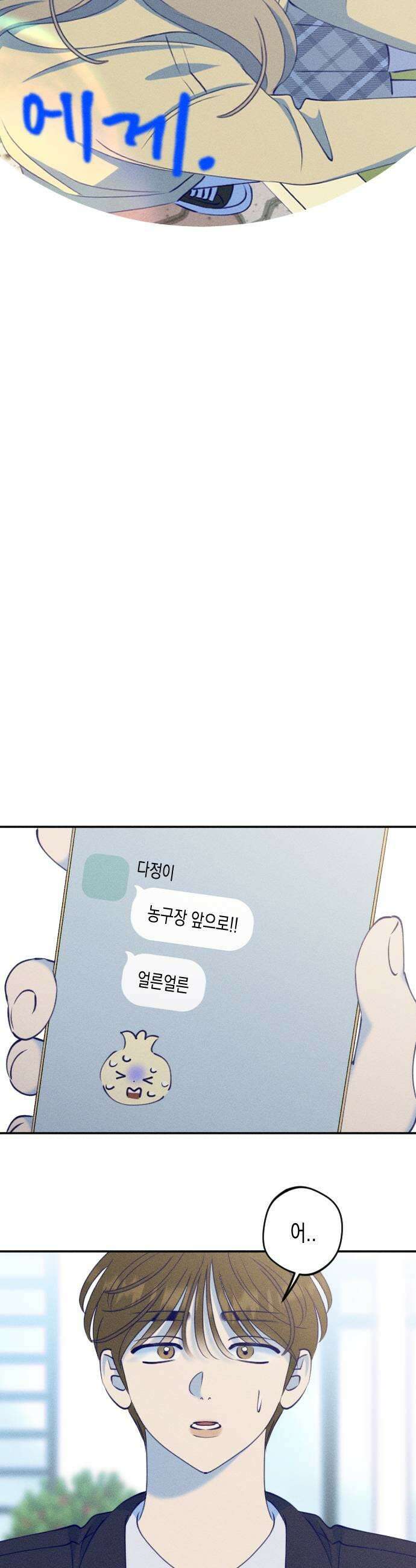 나의 다정에게 12화 17