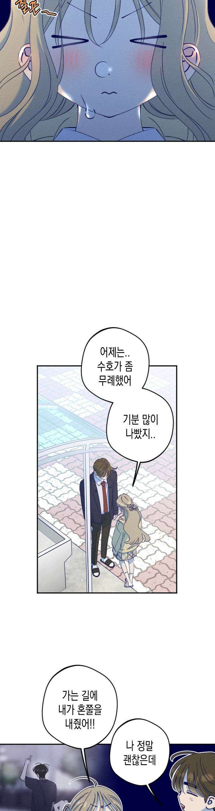 나의 다정에게 12화 19