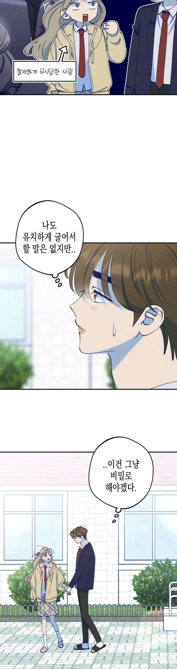 나의 다정에게 12화 20
