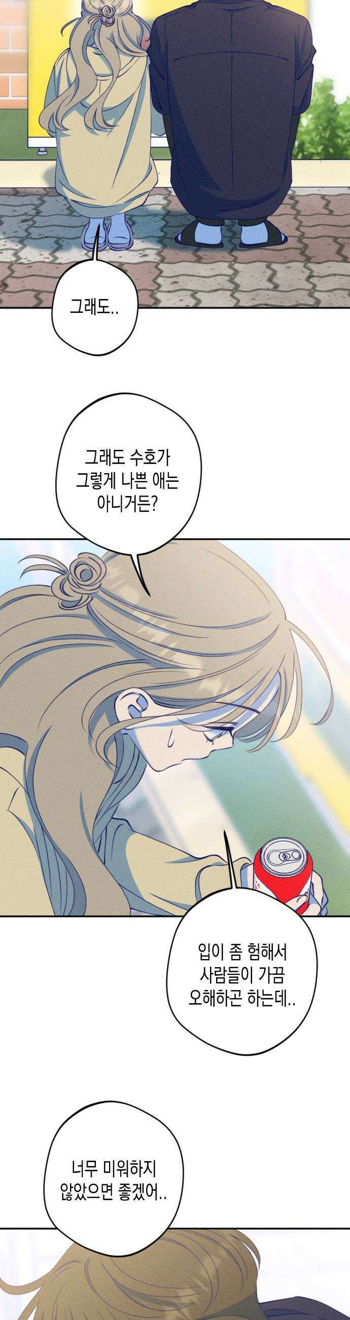 나의 다정에게 12화 22