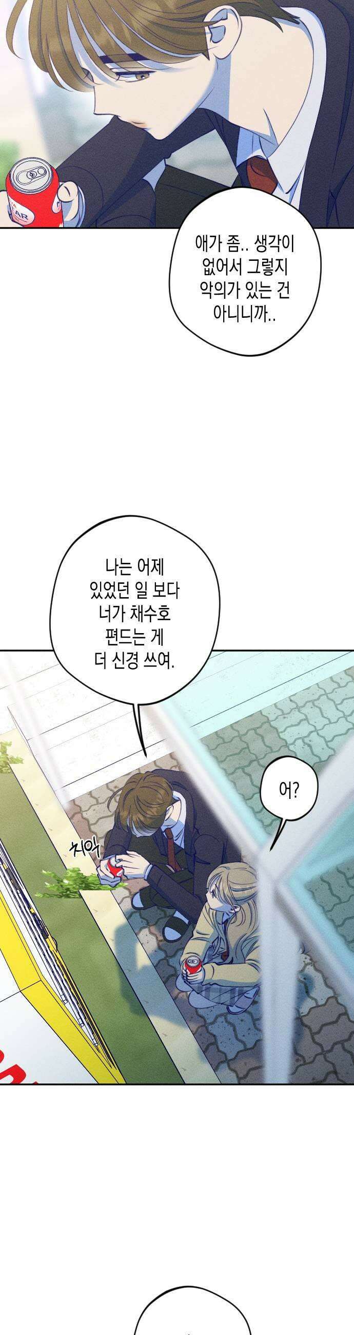 나의 다정에게 12화 23
