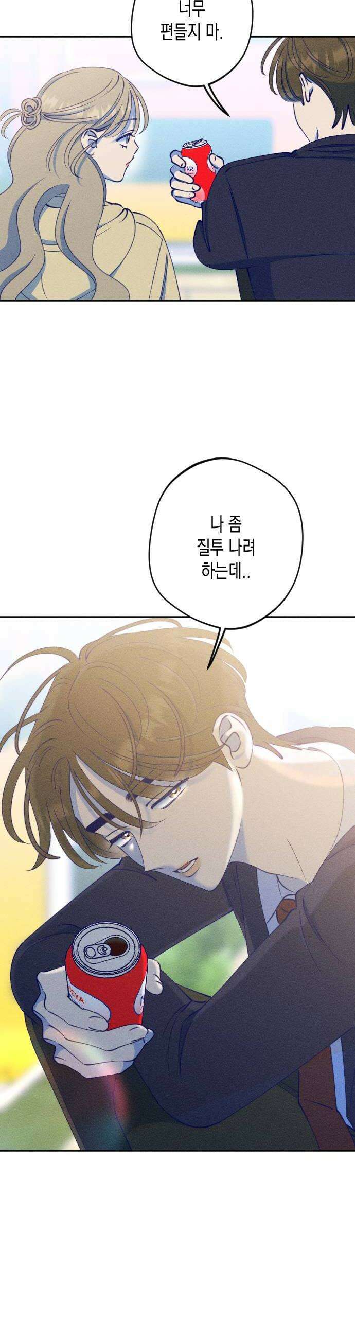 나의 다정에게 12화 24