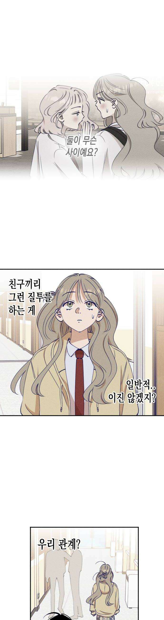 나의 다정에게 12화 26