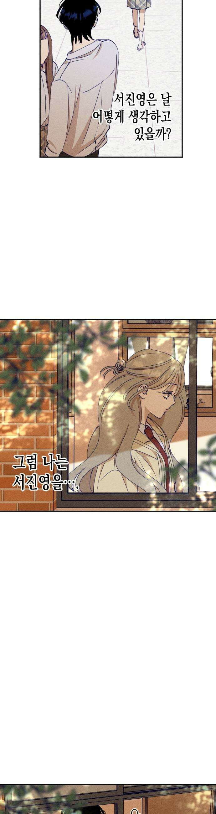 나의 다정에게 12화 27