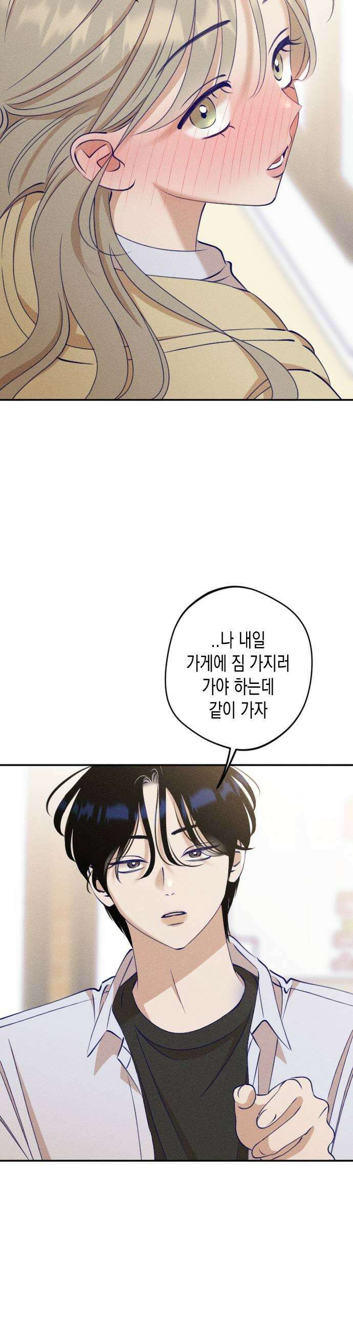 나의 다정에게 12화 29