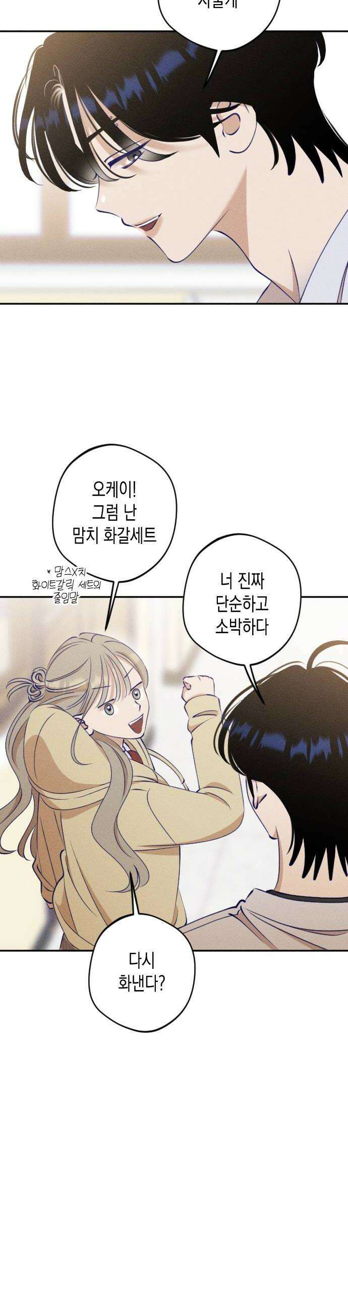 나의 다정에게 12화 32