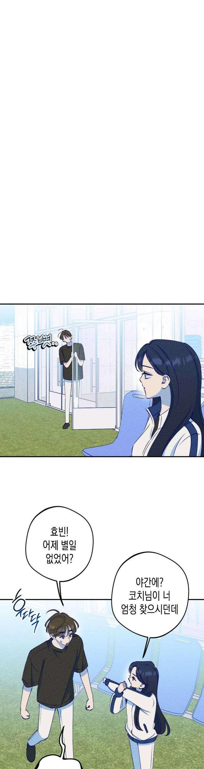 나의 다정에게 12화 33