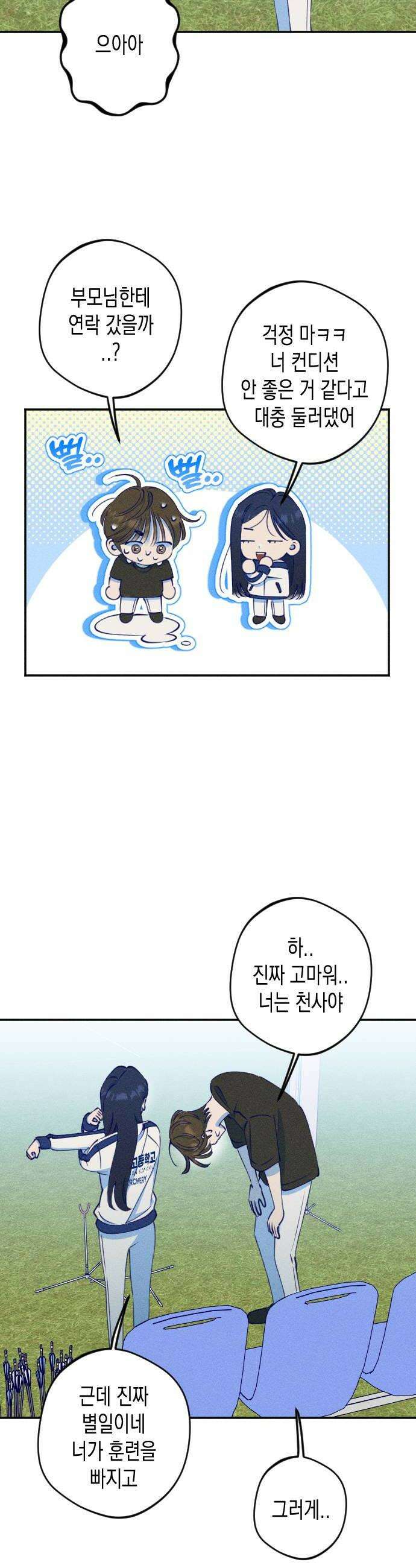 나의 다정에게 12화 34