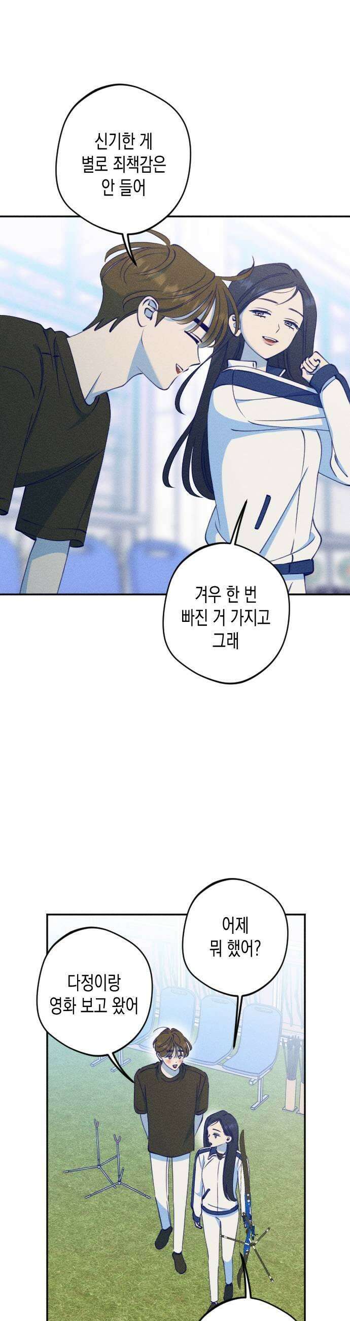 나의 다정에게 12화 35